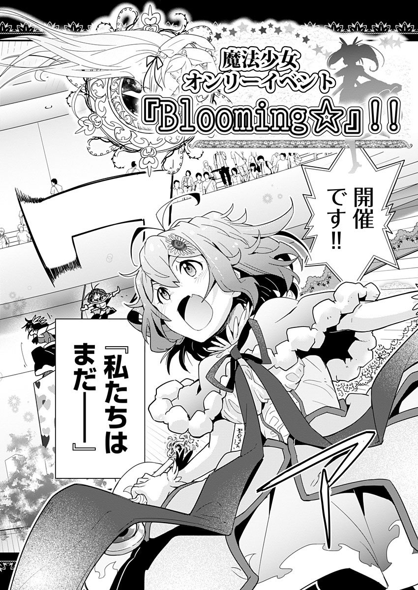 AR/MS!! (エーアール・マルチプルサヴァイヴ) 第9話 - Trang 23