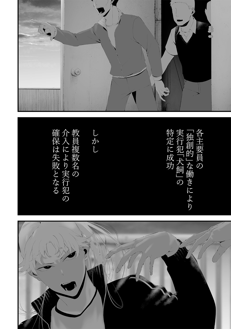 つれないほど青くて あざといくらいに赤い - 第48話 - Page 2