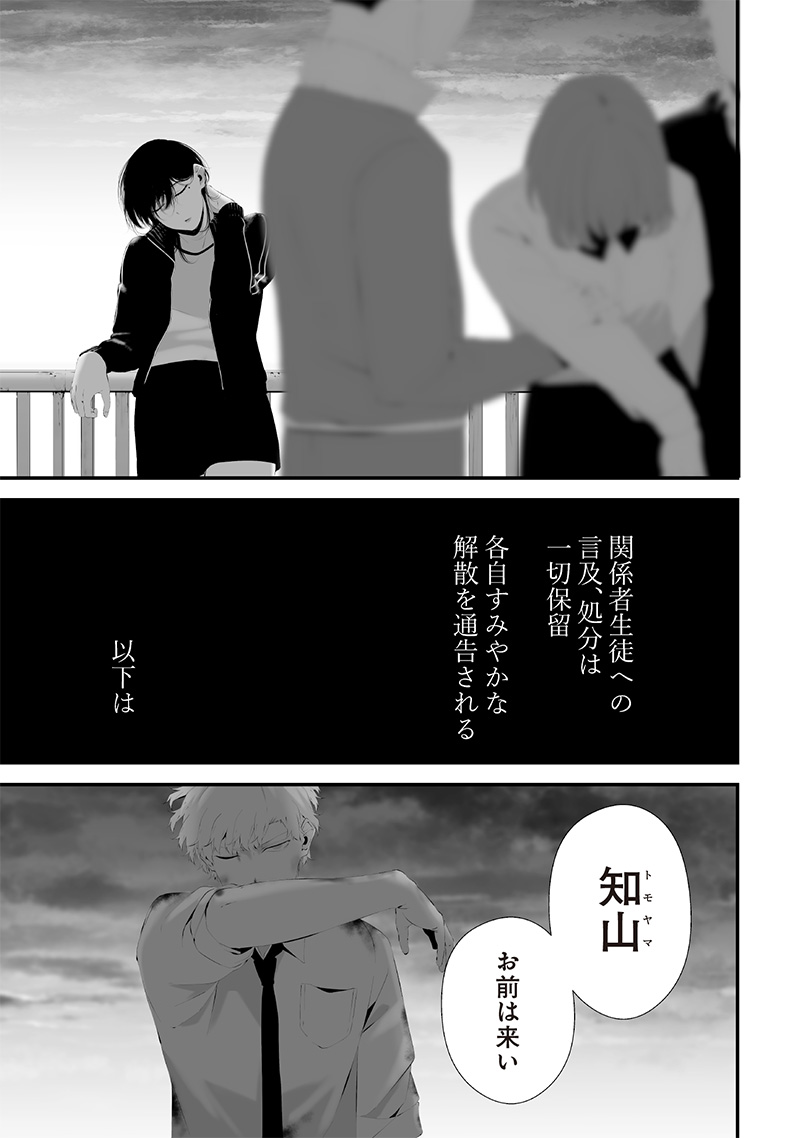 つれないほど青くて あざといくらいに赤い - 第48話 - Page 3