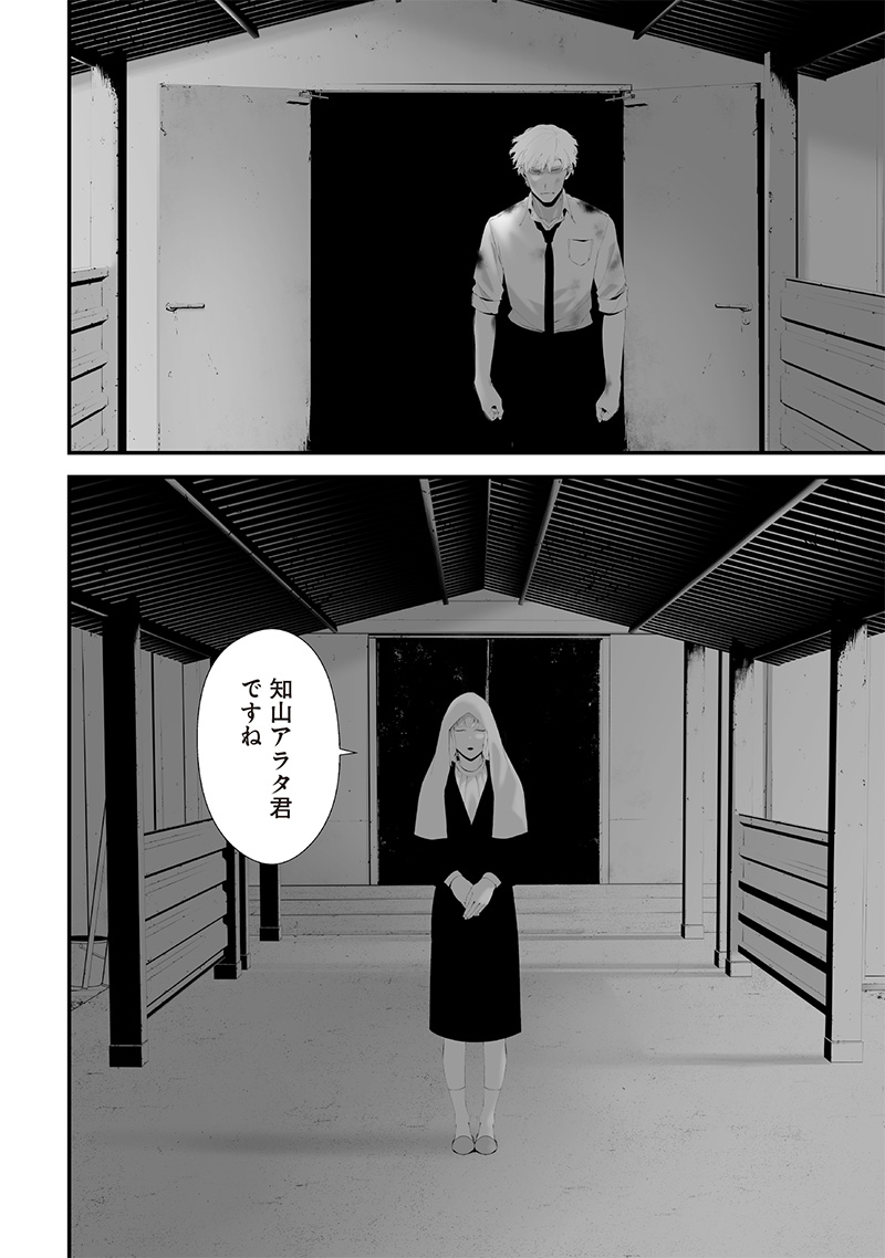 つれないほど青くて あざといくらいに赤い - 第48話 - Page 4