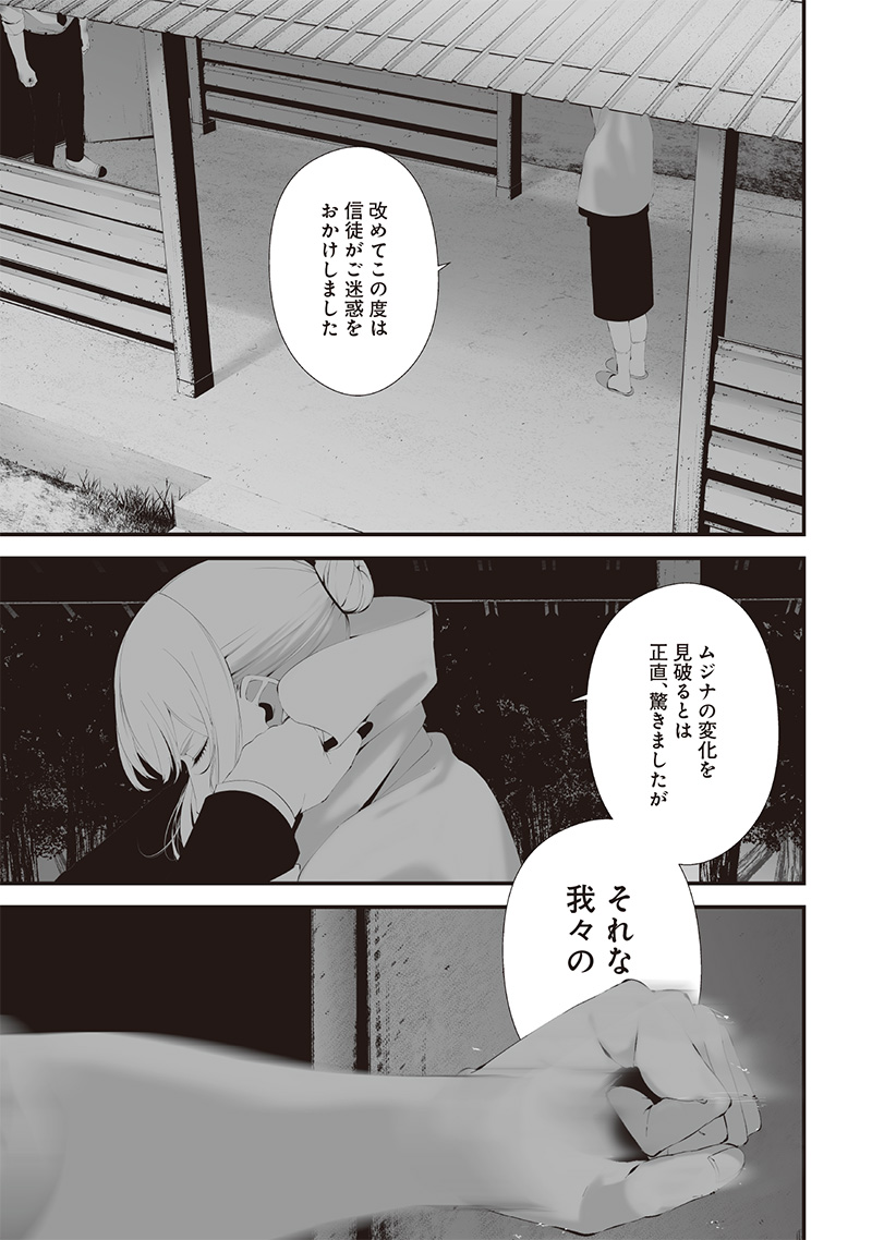 つれないほど青くて あざといくらいに赤い - 第48話 - Page 7