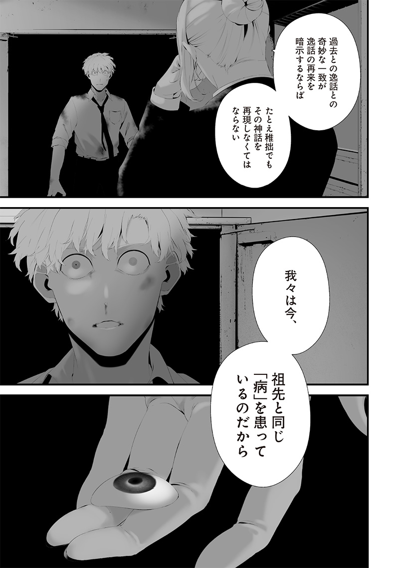 つれないほど青くて あざといくらいに赤い - 第48話 - Page 13