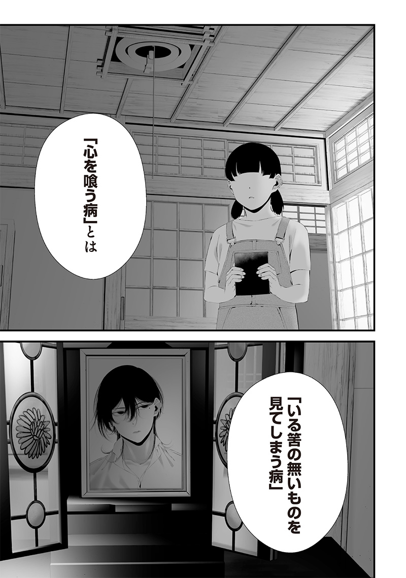 つれないほど青くて あざといくらいに赤い - 第48話 - Page 15