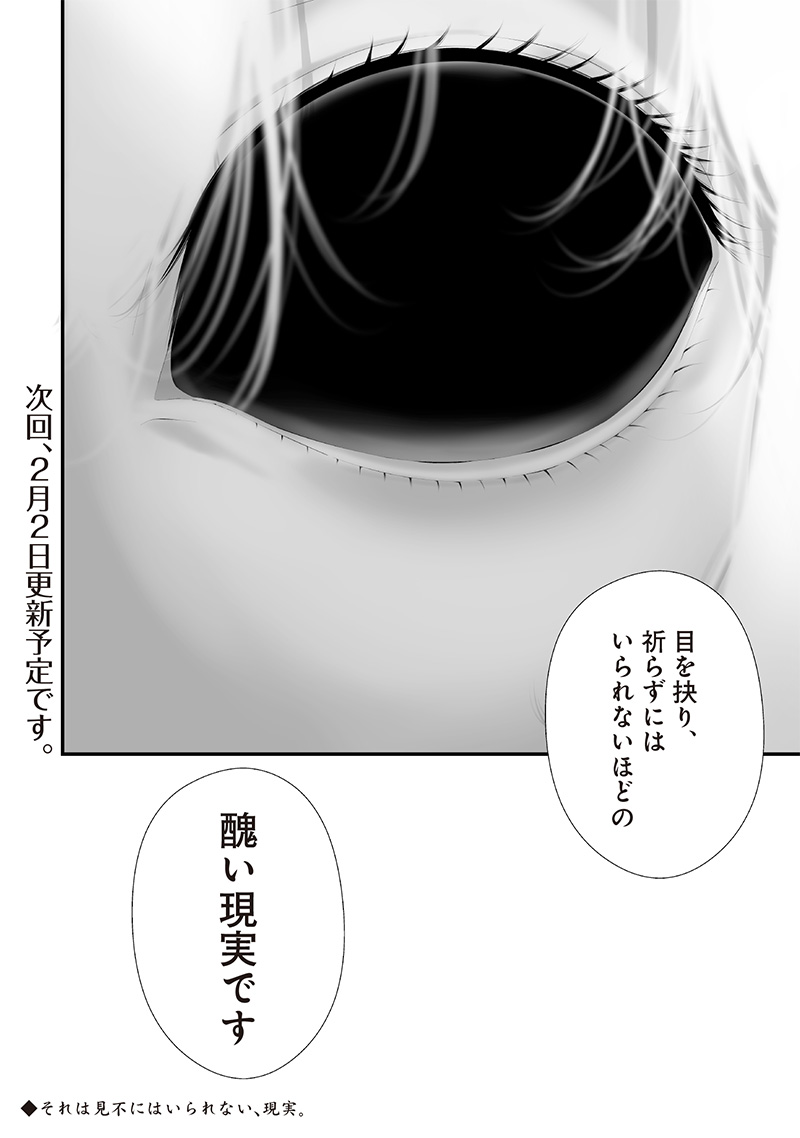 つれないほど青くて あざといくらいに赤い - 第48話 - Page 18