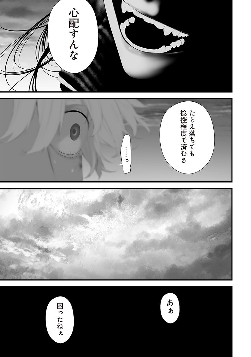 つれないほど青くて あざといくらいに赤い - 第47話 - Page 9