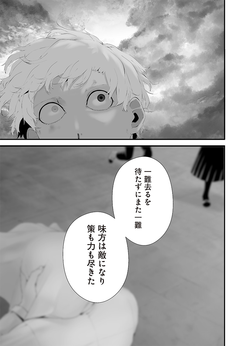 つれないほど青くて あざといくらいに赤い - 第47話 - Page 11