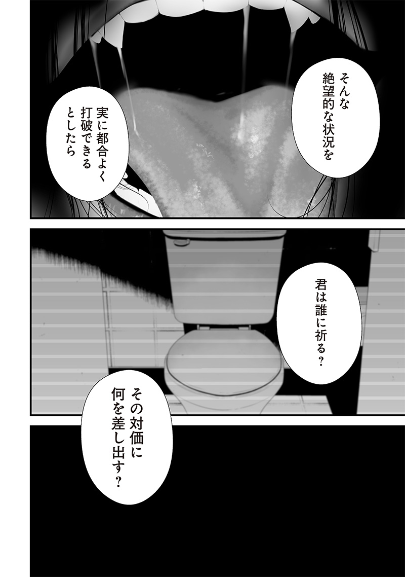 つれないほど青くて あざといくらいに赤い - 第47話 - Page 12