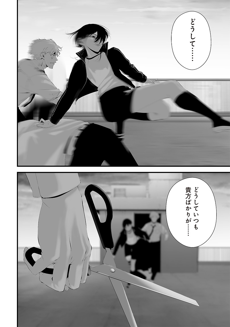 つれないほど青くて あざといくらいに赤い - 第47話 - Page 16