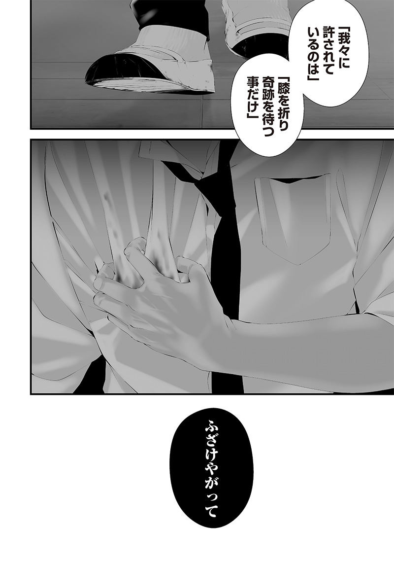 つれないほど青くて あざといくらいに赤い - 第46話 - Page 2