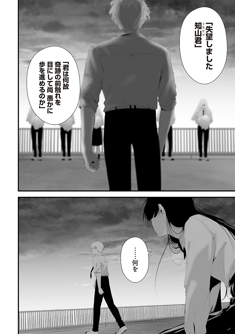 つれないほど青くて あざといくらいに赤い - 第46話 - Page 4