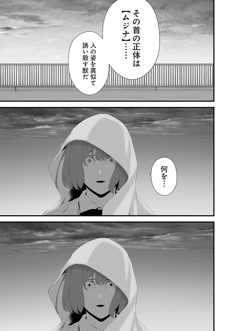 つれないほど青くて あざといくらいに赤い - 第46話 - Page 11