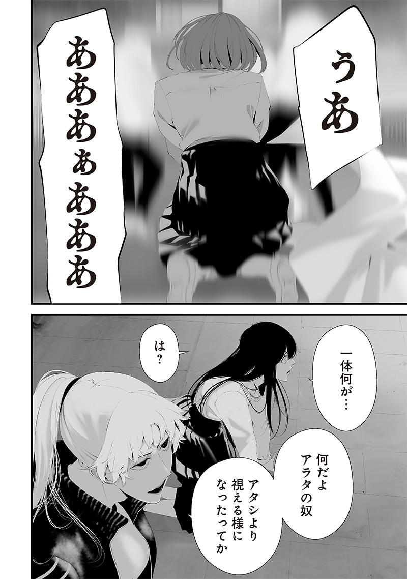 つれないほど青くて あざといくらいに赤い - 第46話 - Page 14