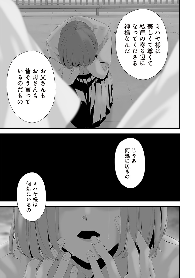 つれないほど青くて あざといくらいに赤い - 第46話 - Page 17