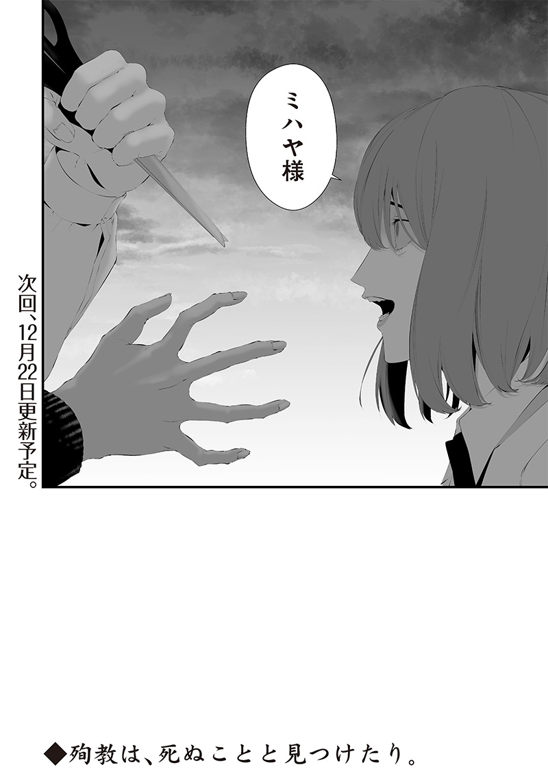 つれないほど青くて あざといくらいに赤い - 第46話 - Page 20