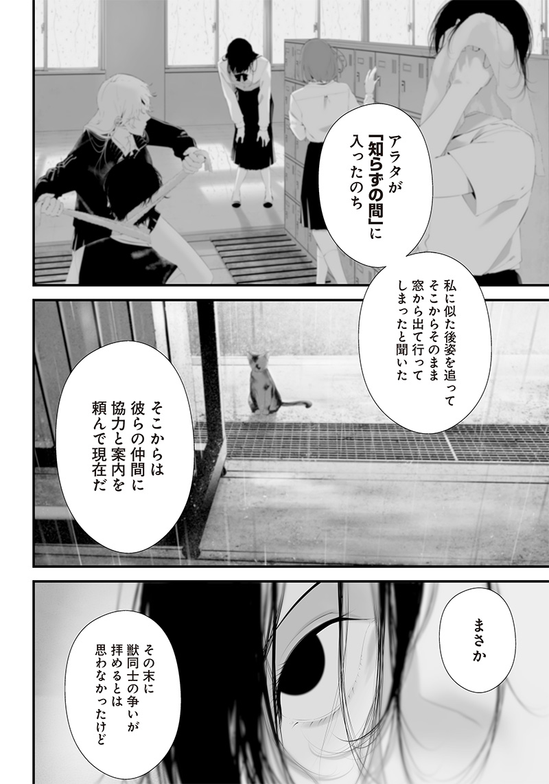 つれないほど青くて あざといくらいに赤い - 第42話 - Page 4