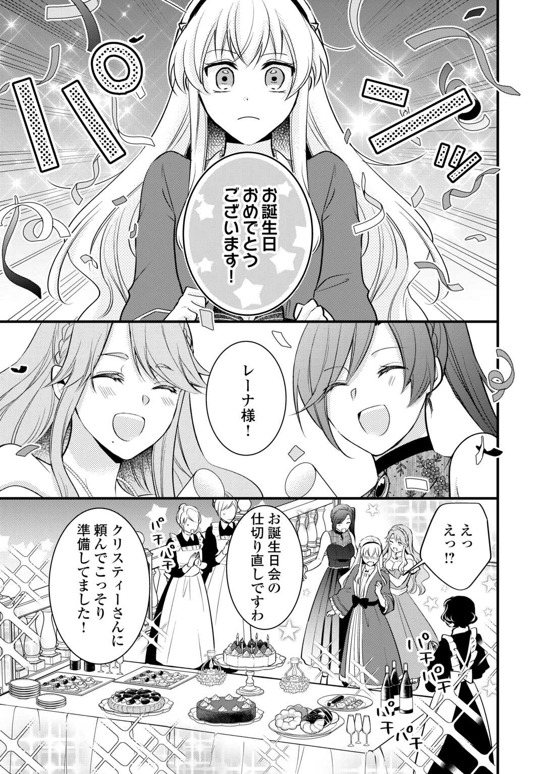 悪役令嬢はヒロインを虐めている場合ではない 第19.5話 - Trang 1