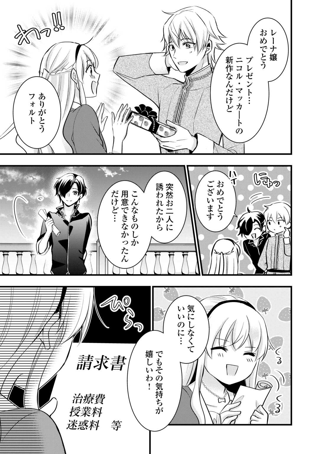 悪役令嬢はヒロインを虐めている場合ではない 第19.5話 - Trang 3