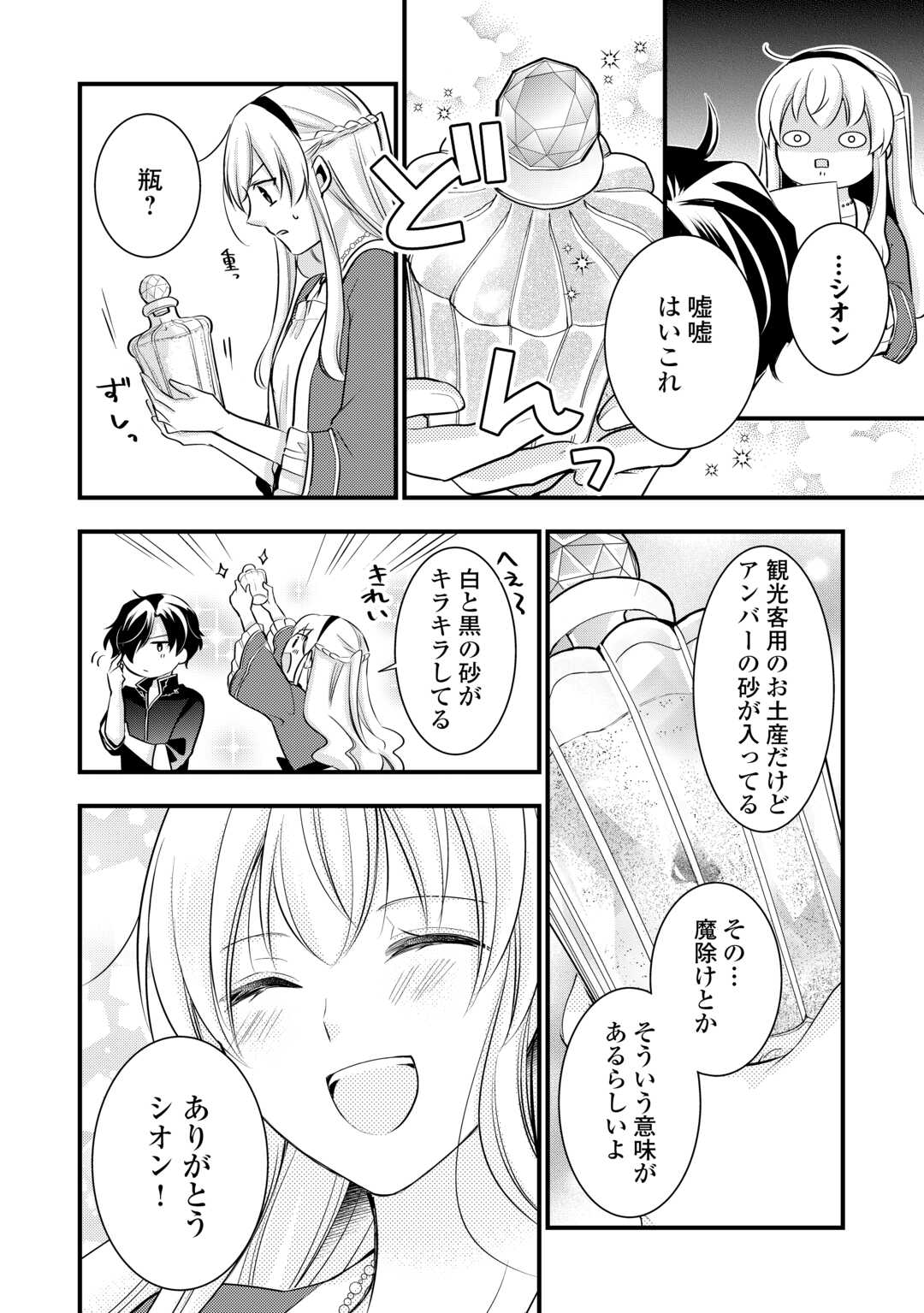 悪役令嬢はヒロインを虐めている場合ではない 第19.5話 - Trang 4