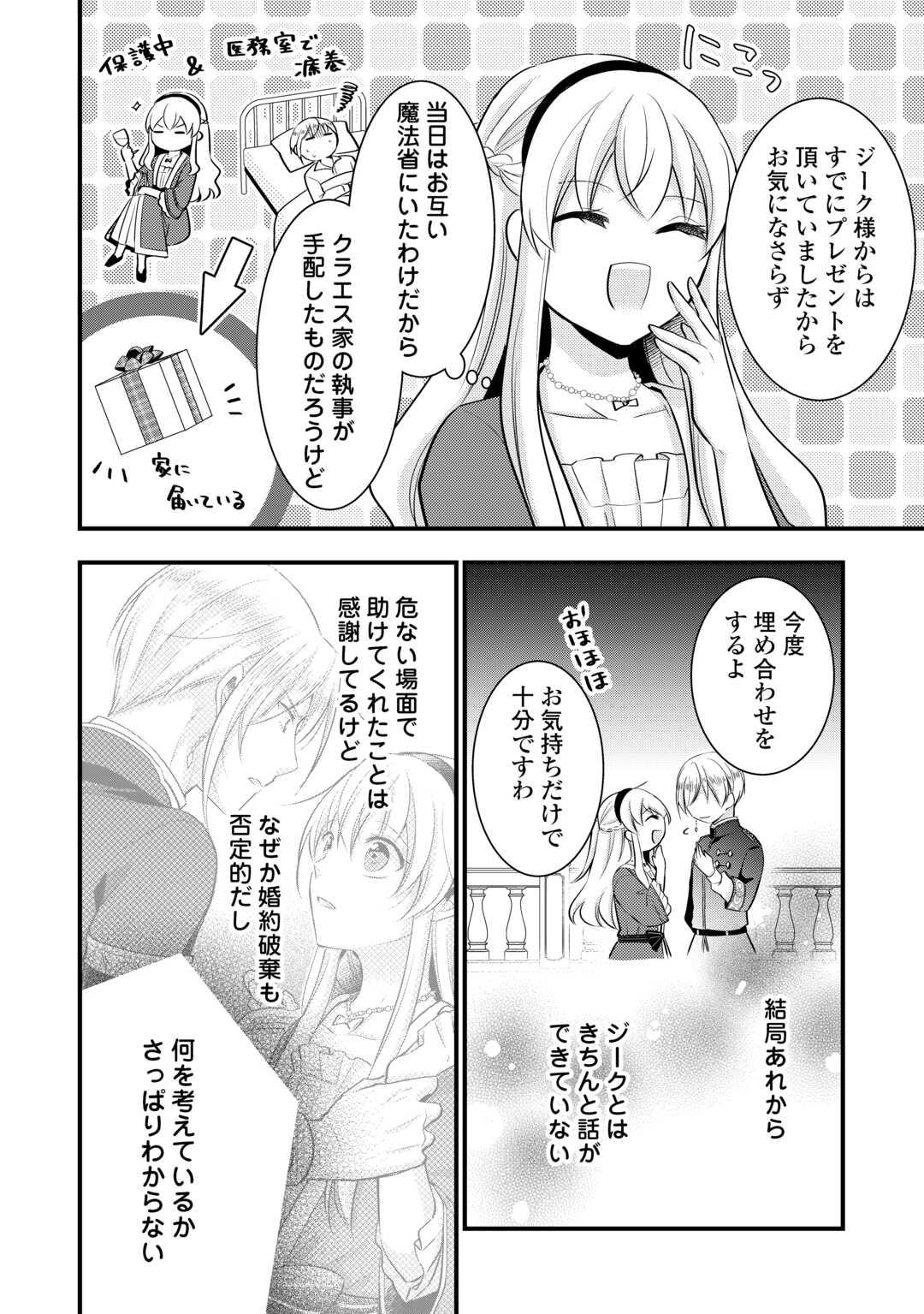 悪役令嬢はヒロインを虐めている場合ではない 第19.5話 - Trang 6