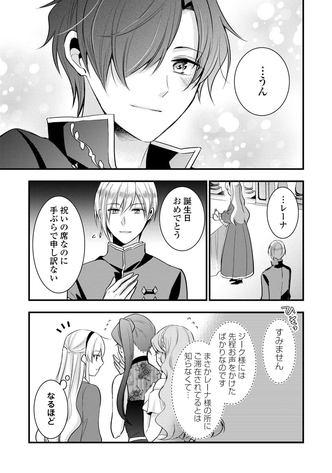 悪役令嬢はヒロインを虐めている場合ではない 第19.5話 - Trang 9