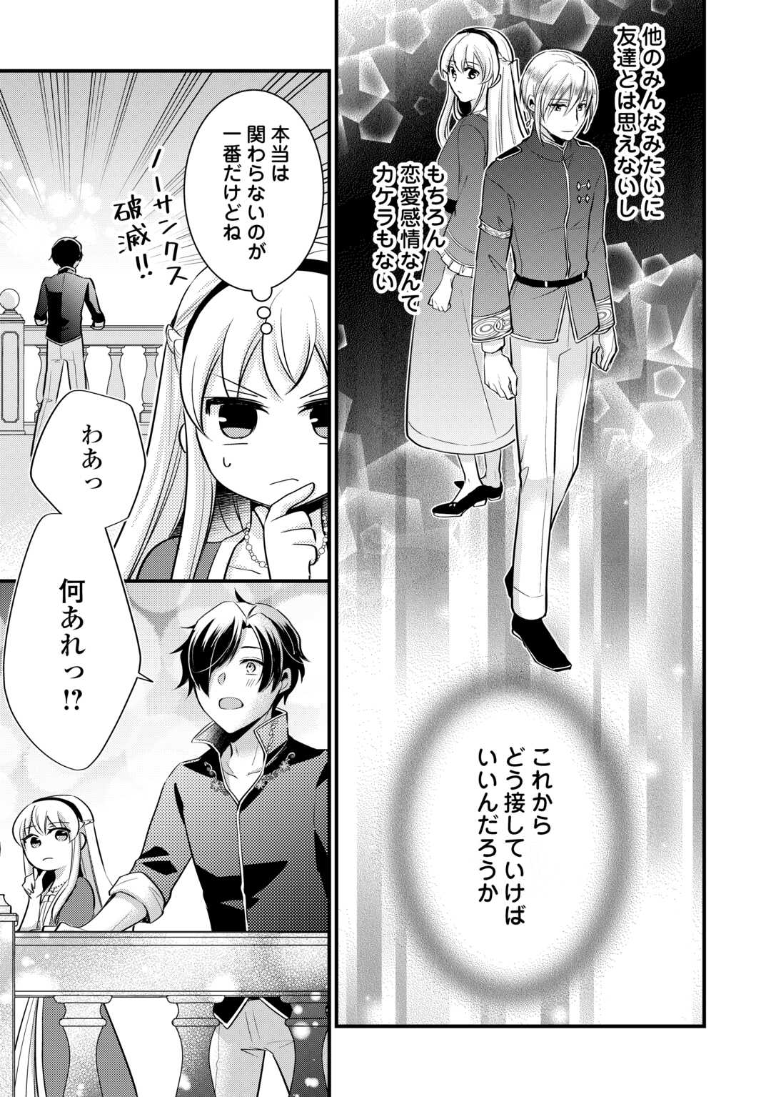 悪役令嬢はヒロインを虐めている場合ではない 第19.5話 - Trang 11