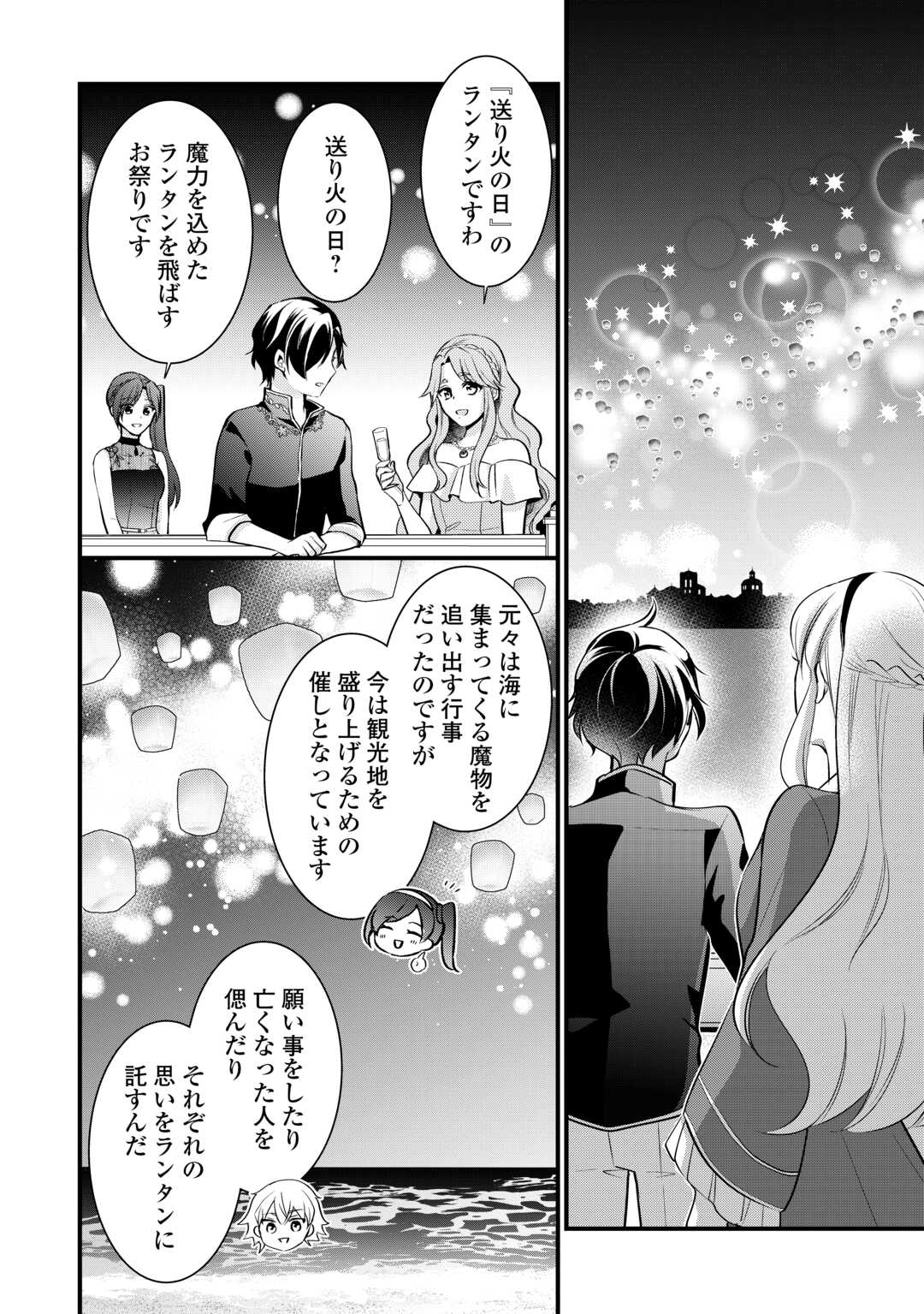 悪役令嬢はヒロインを虐めている場合ではない 第19.5話 - Trang 12