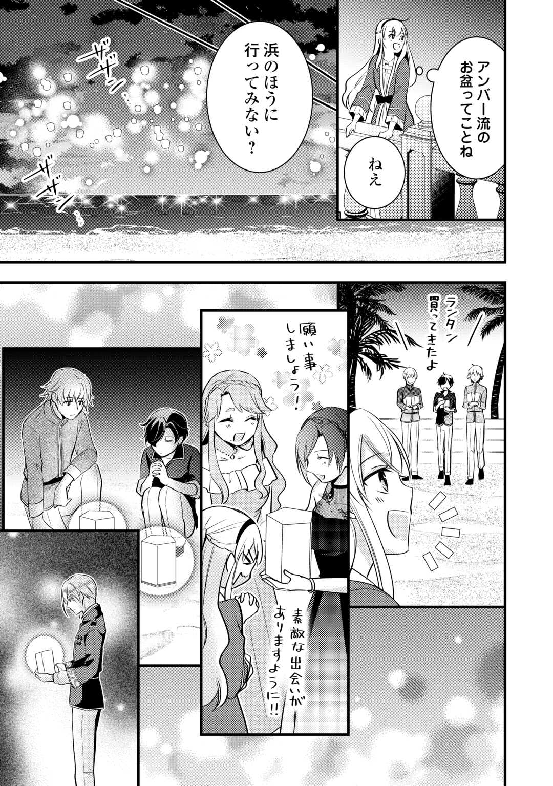 悪役令嬢はヒロインを虐めている場合ではない 第19.5話 - Trang 13
