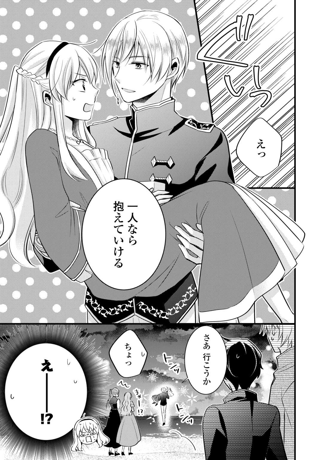悪役令嬢はヒロインを虐めている場合ではない 第19.5話 - Trang 19