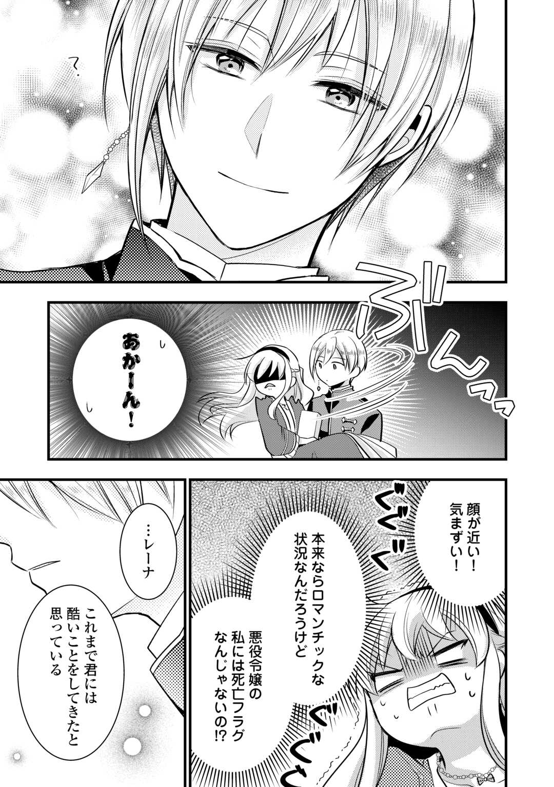 悪役令嬢はヒロインを虐めている場合ではない 第19.5話 - Trang 21