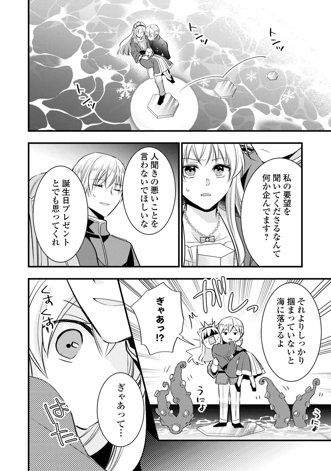 悪役令嬢はヒロインを虐めている場合ではない 第19.5話 - Trang 24