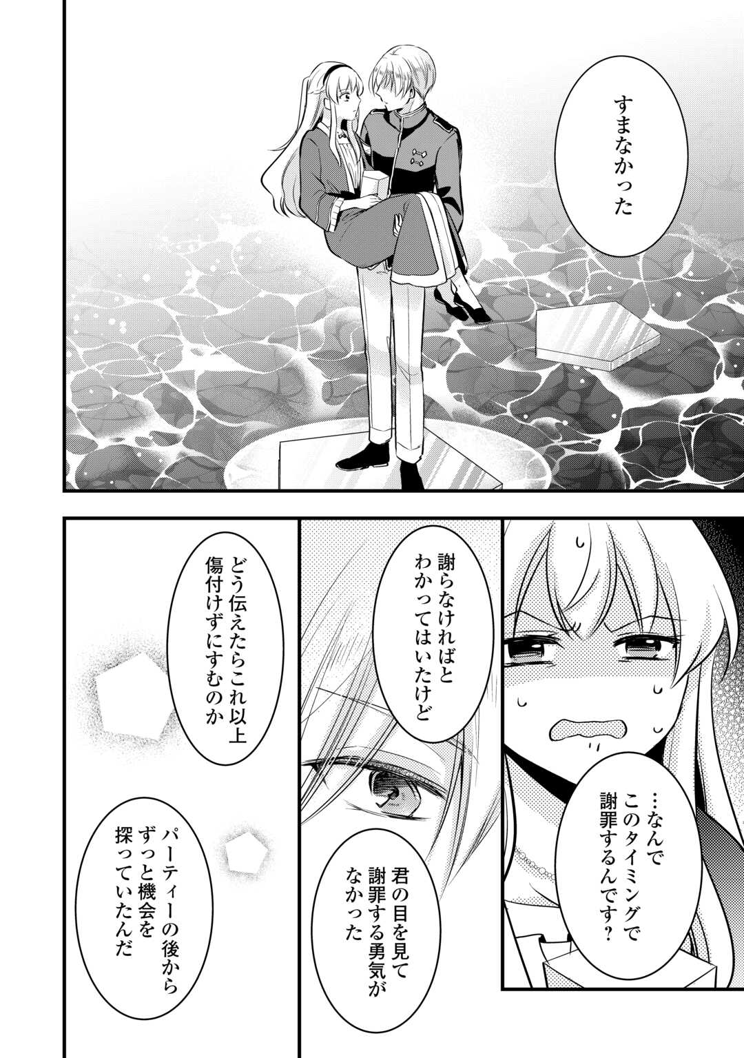 悪役令嬢はヒロインを虐めている場合ではない 第19.5話 - Trang 26