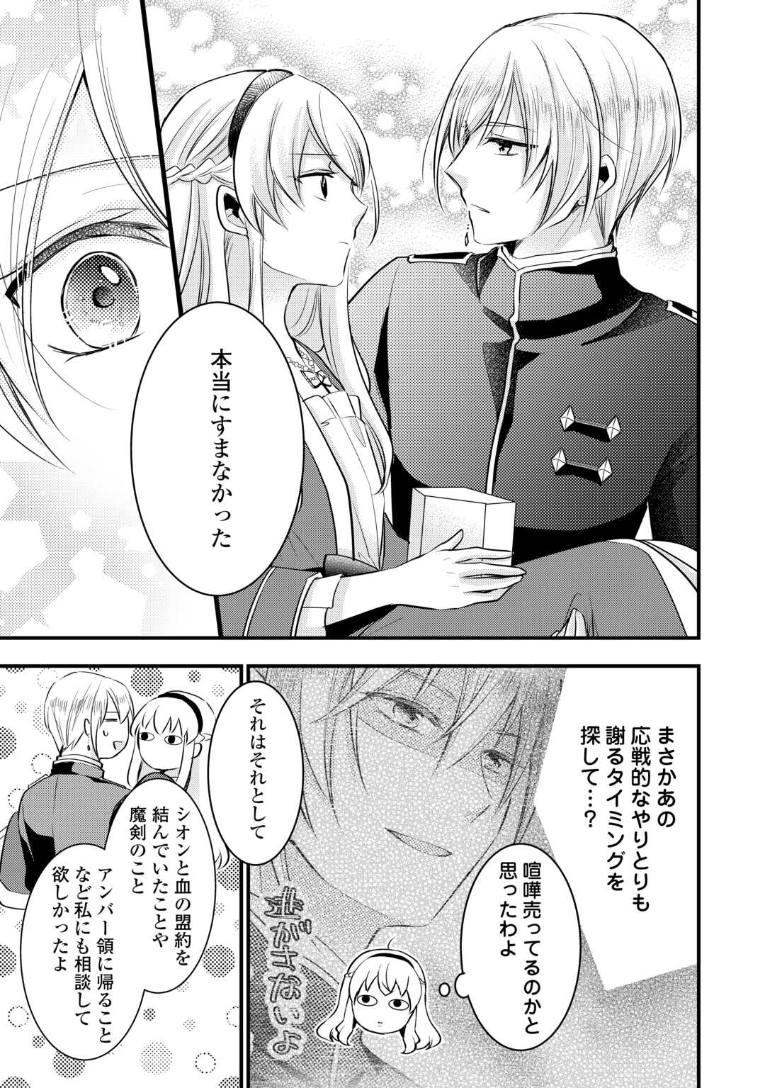 悪役令嬢はヒロインを虐めている場合ではない 第19.5話 - Trang 27
