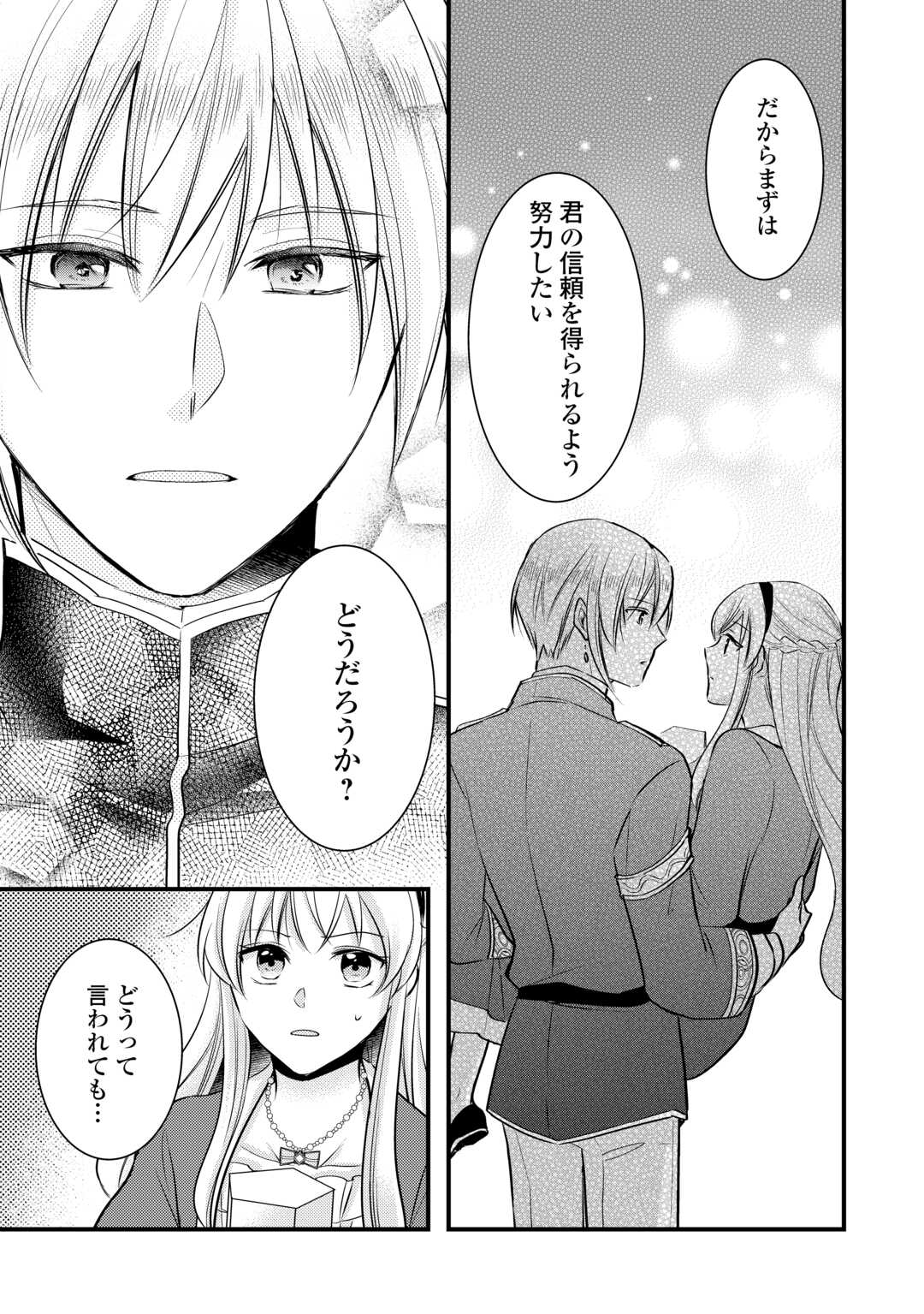 悪役令嬢はヒロインを虐めている場合ではない 第19.5話 - Trang 33