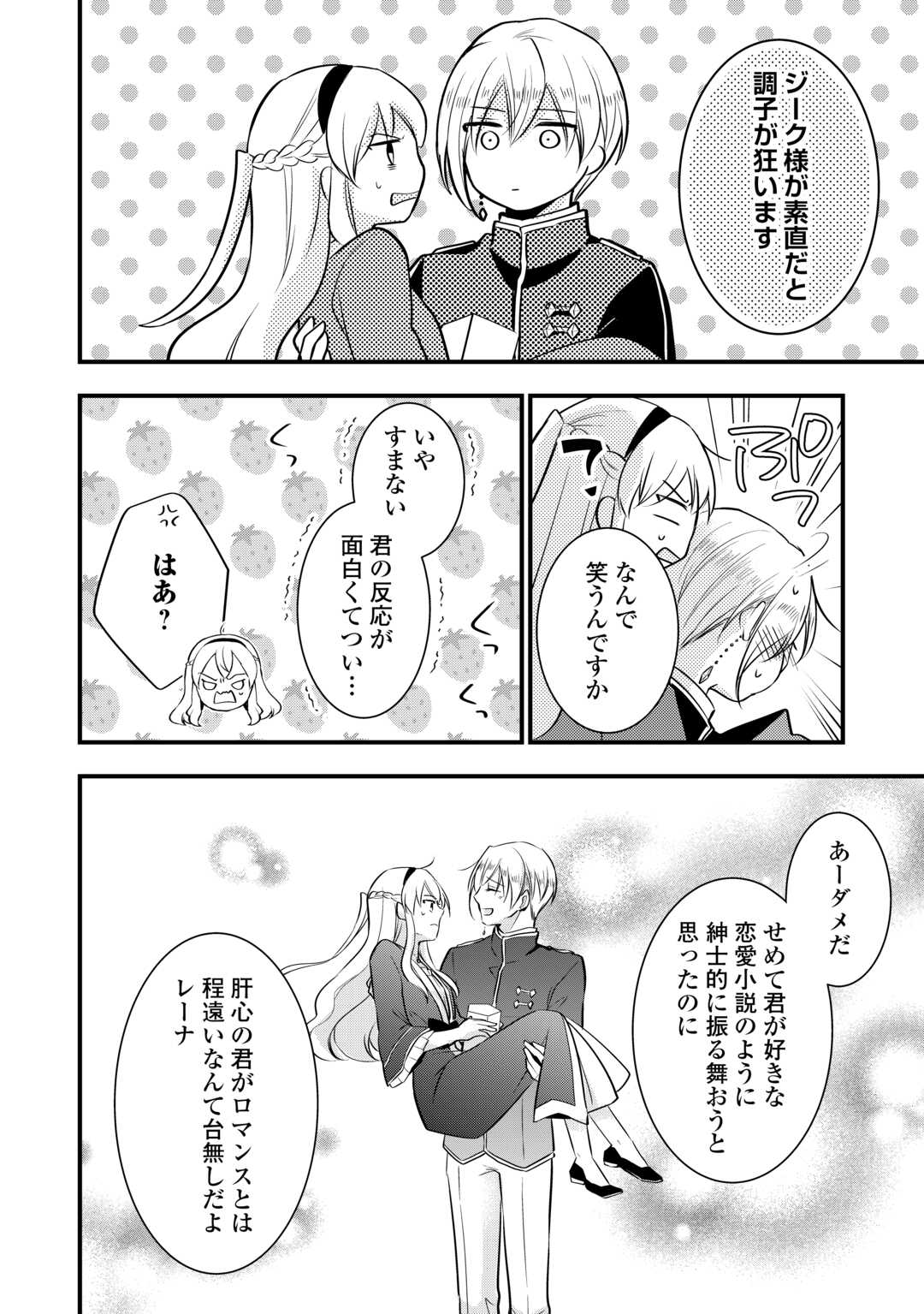 悪役令嬢はヒロインを虐めている場合ではない 第19.5話 - Trang 34