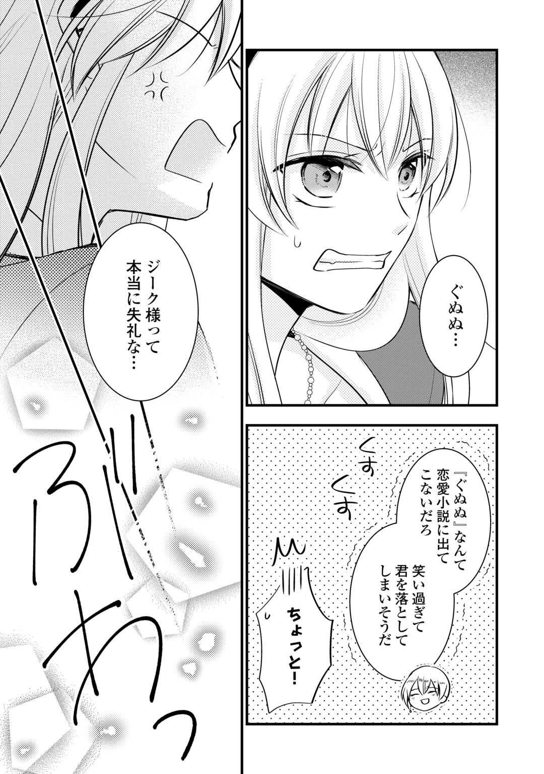 悪役令嬢はヒロインを虐めている場合ではない 第19.5話 - Trang 35