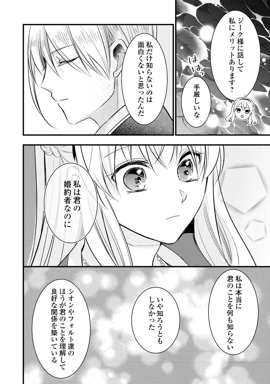 悪役令嬢はヒロインを虐めている場合ではない 第19.5話 - Trang 36