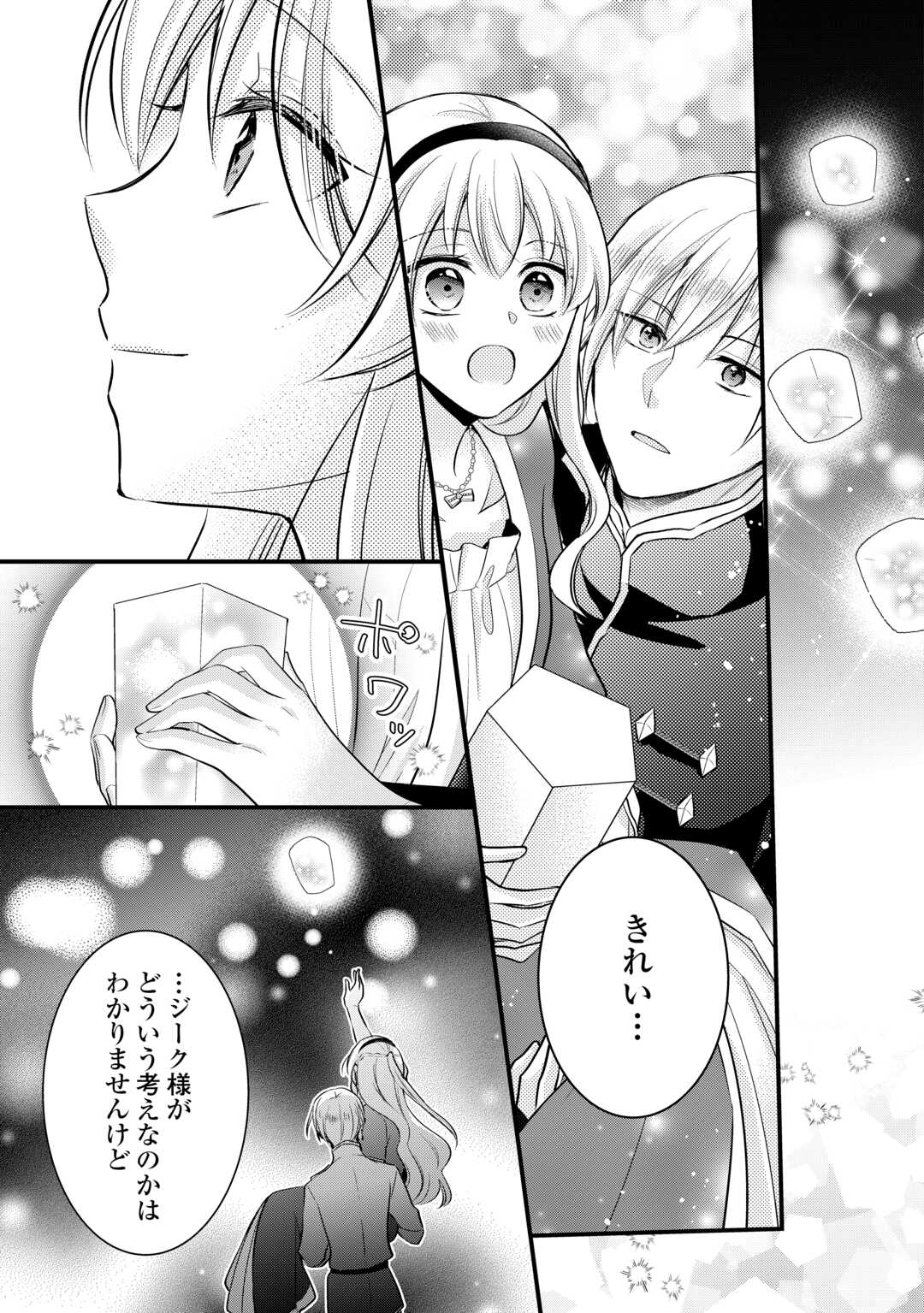 悪役令嬢はヒロインを虐めている場合ではない 第19.5話 - Trang 39
