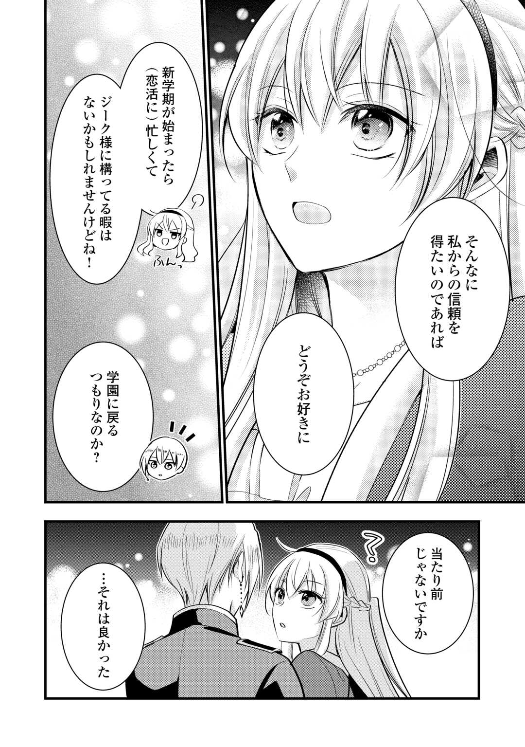 悪役令嬢はヒロインを虐めている場合ではない 第19.5話 - Trang 40