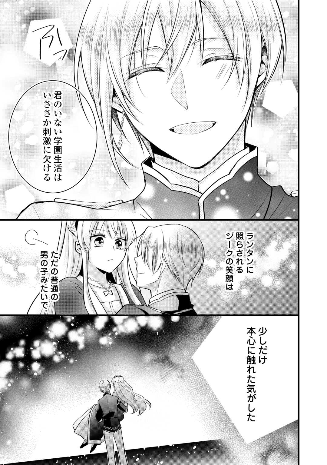 悪役令嬢はヒロインを虐めている場合ではない 第19.5話 - Trang 45