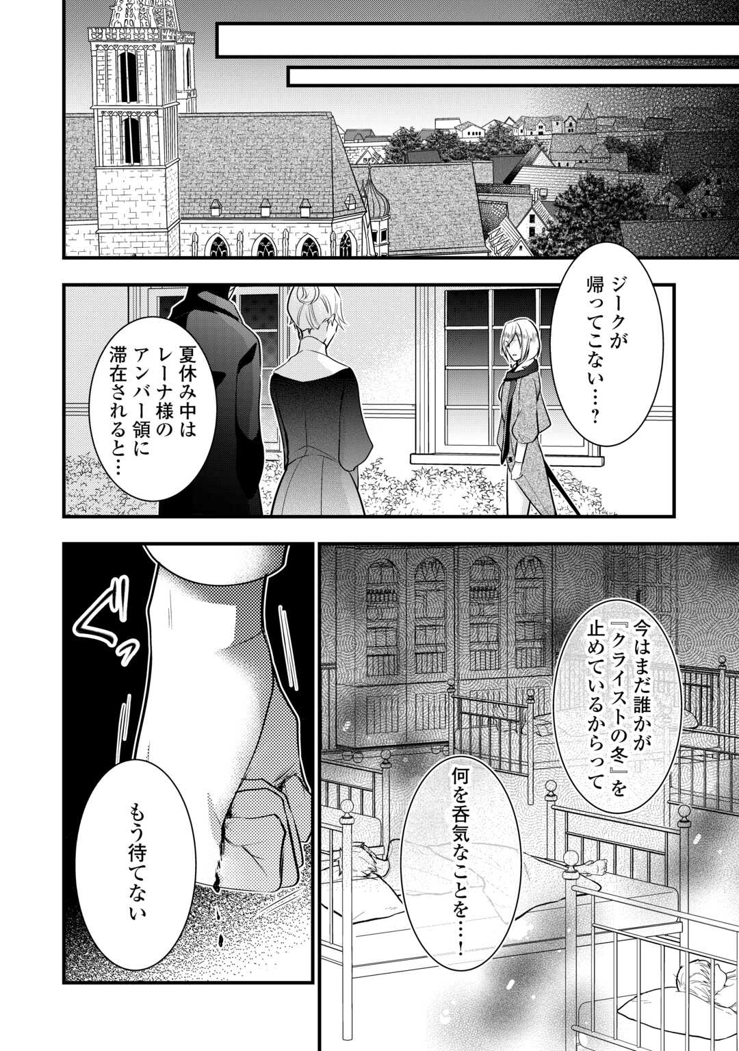 悪役令嬢はヒロインを虐めている場合ではない 第19.5話 - Trang 46