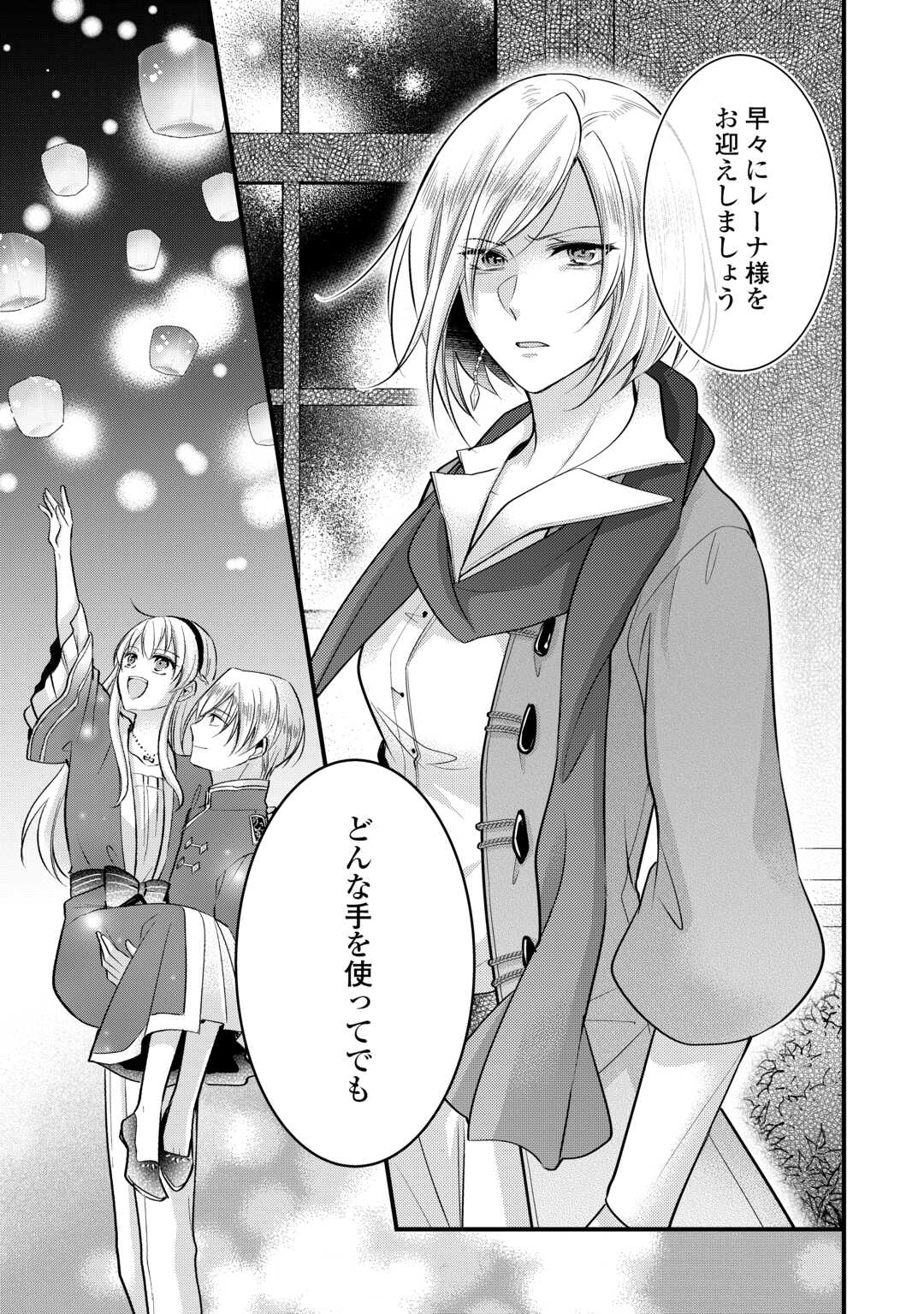 悪役令嬢はヒロインを虐めている場合ではない 第19.5話 - Trang 47