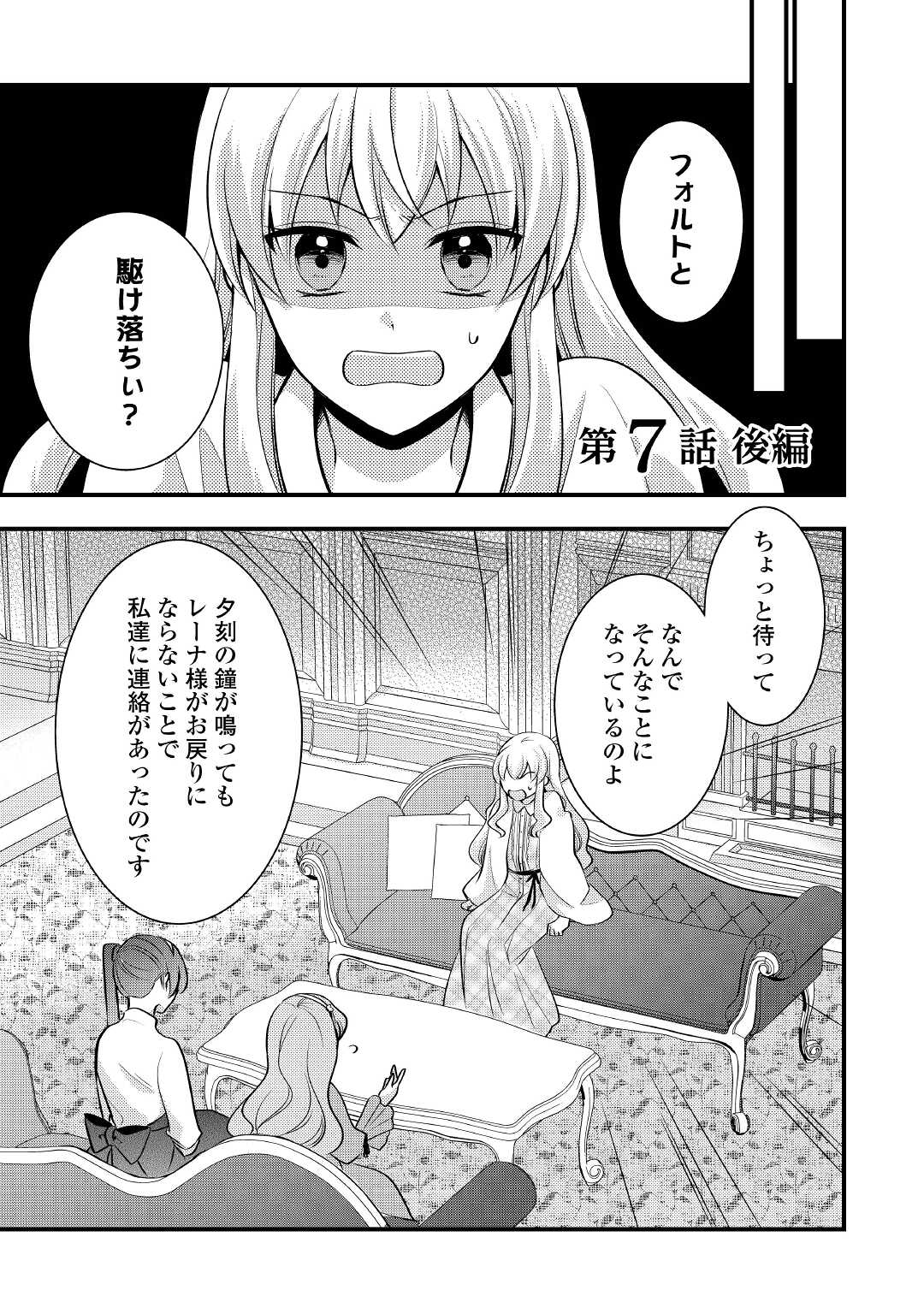 悪役令嬢はヒロインを虐めている場合ではない 第7.2話 - Trang 1