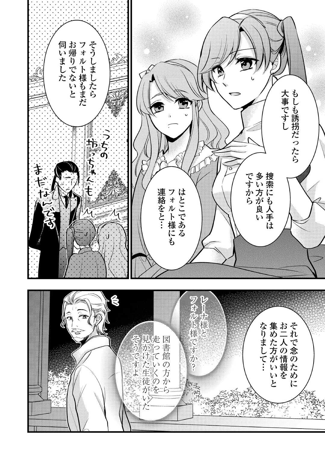 悪役令嬢はヒロインを虐めている場合ではない 第7.2話 - Trang 2
