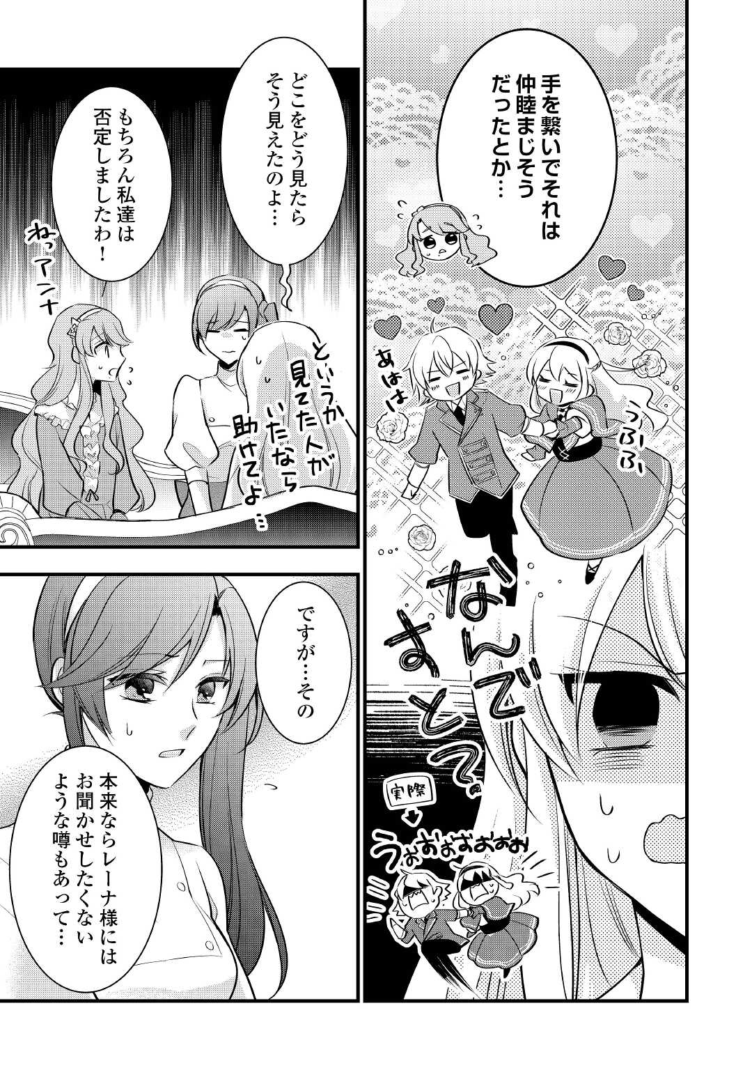 悪役令嬢はヒロインを虐めている場合ではない 第7.2話 - Trang 3
