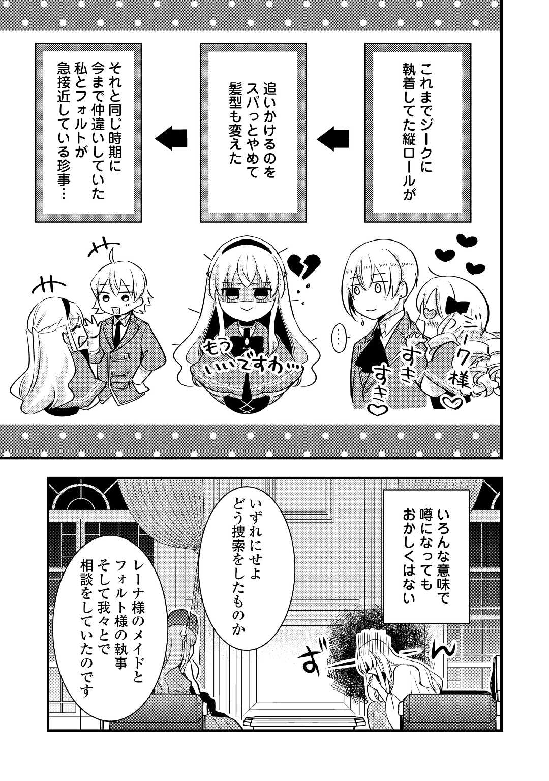 悪役令嬢はヒロインを虐めている場合ではない 第7.2話 - Trang 5