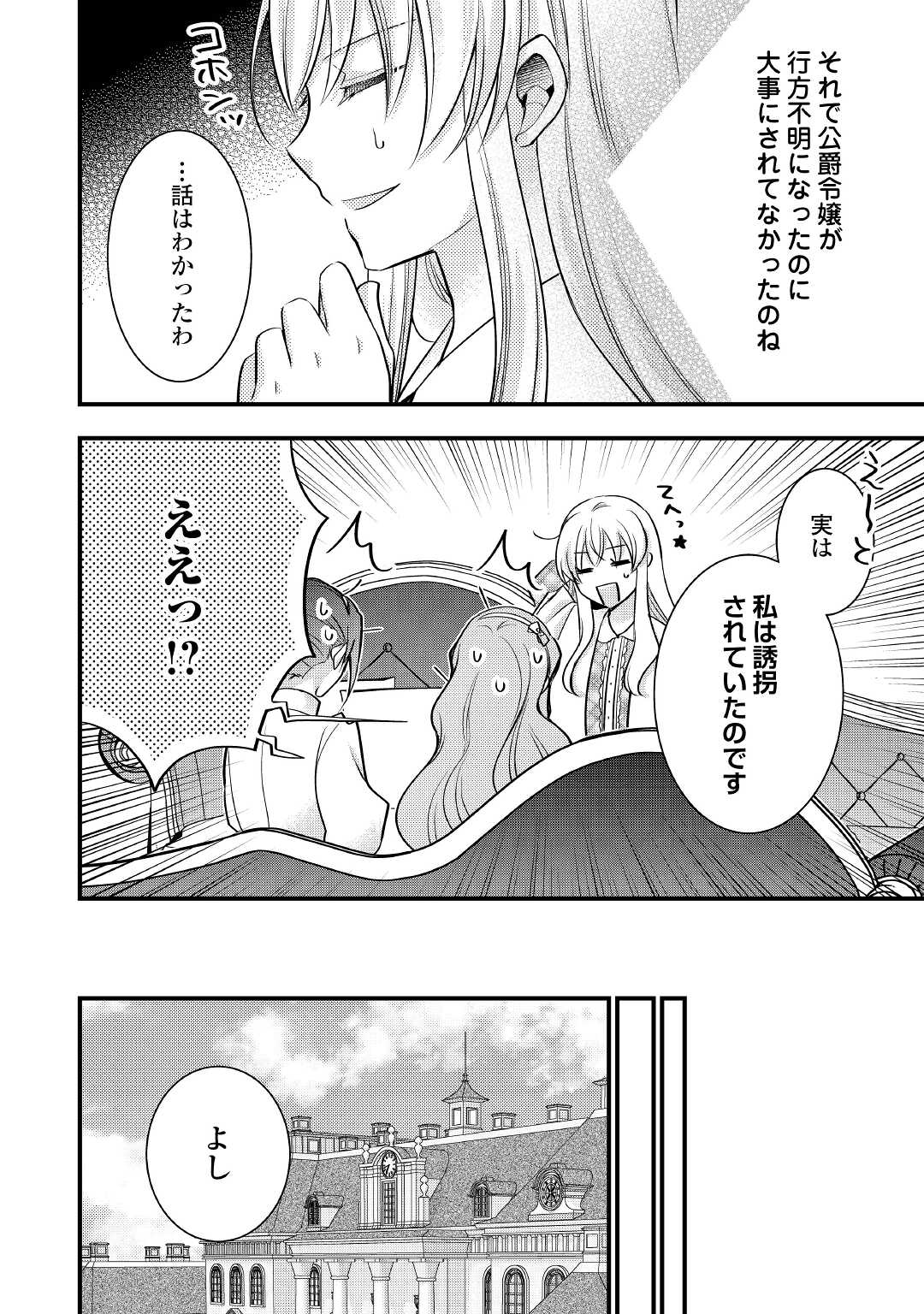 悪役令嬢はヒロインを虐めている場合ではない 第7.2話 - Trang 6