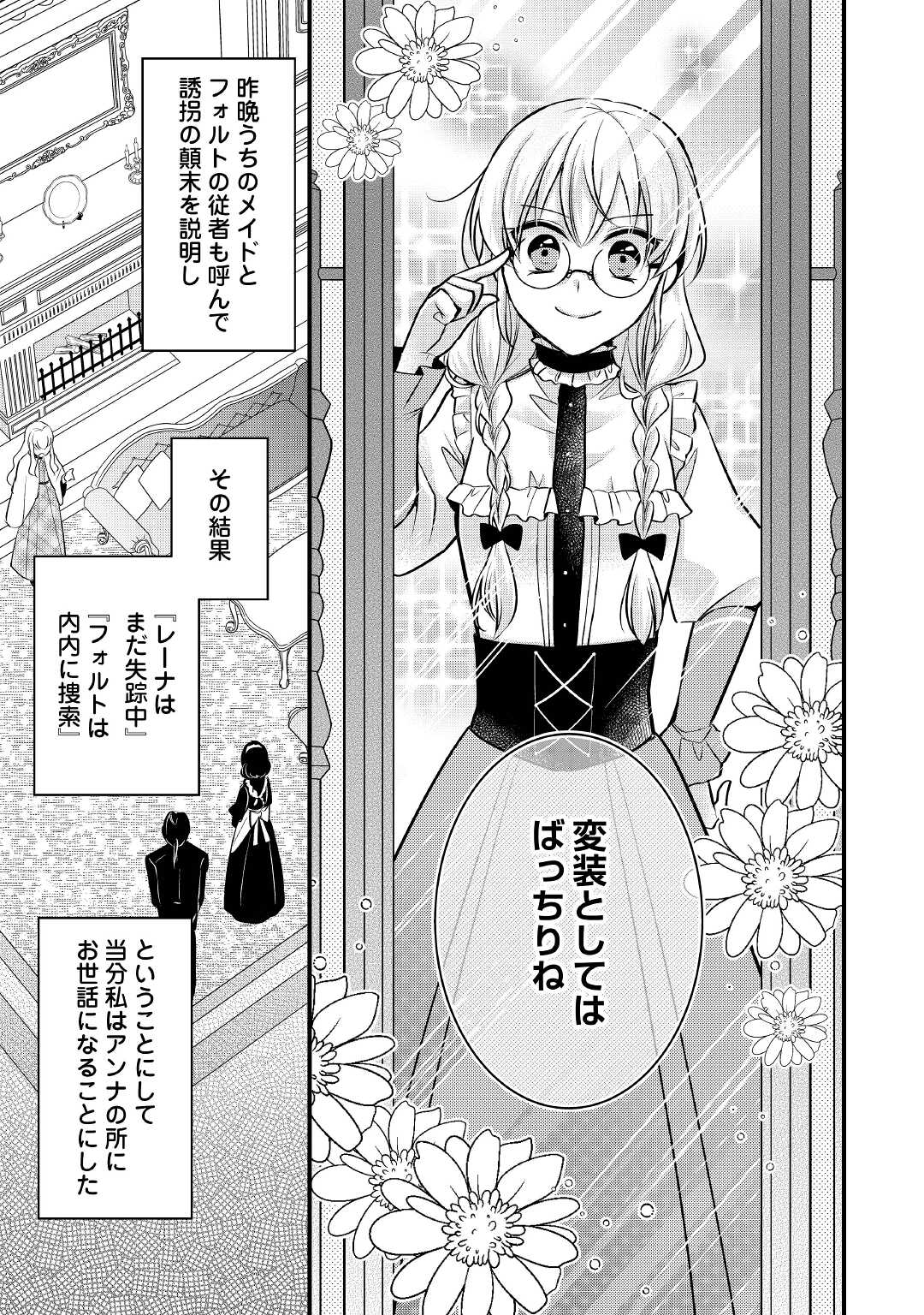 悪役令嬢はヒロインを虐めている場合ではない 第7.2話 - Trang 7