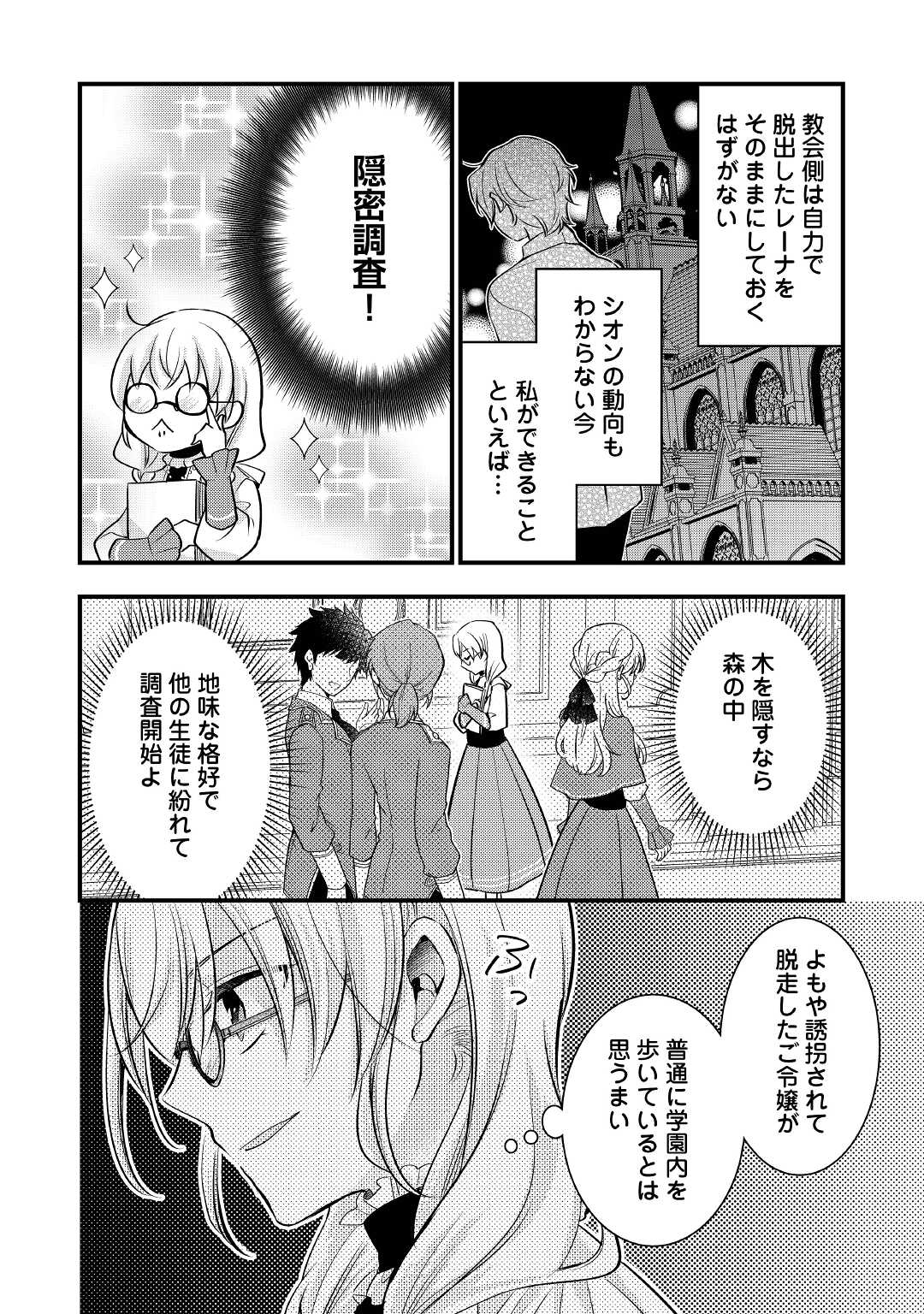 悪役令嬢はヒロインを虐めている場合ではない 第7.2話 - Trang 8