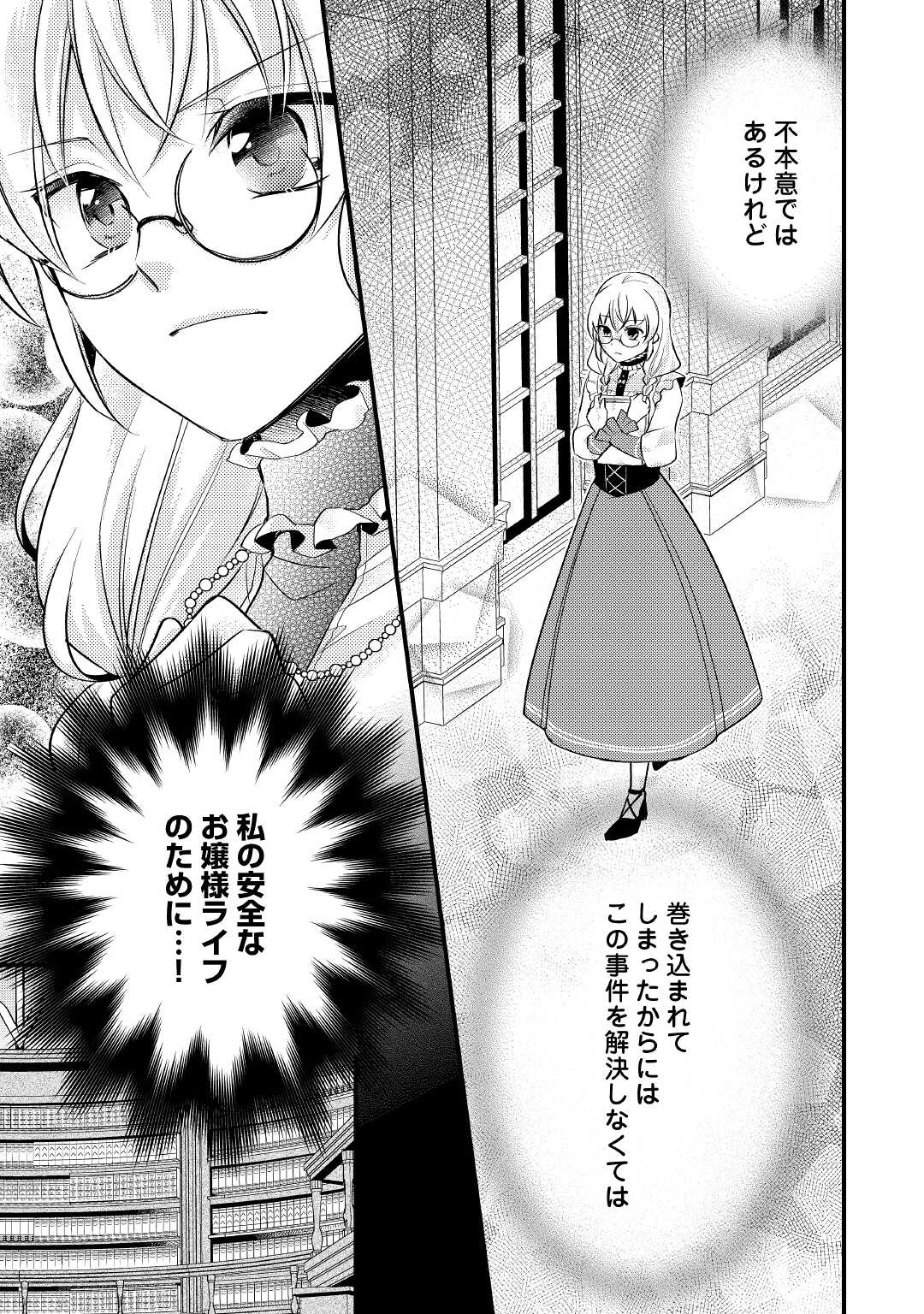 悪役令嬢はヒロインを虐めている場合ではない 第7.2話 - Trang 9