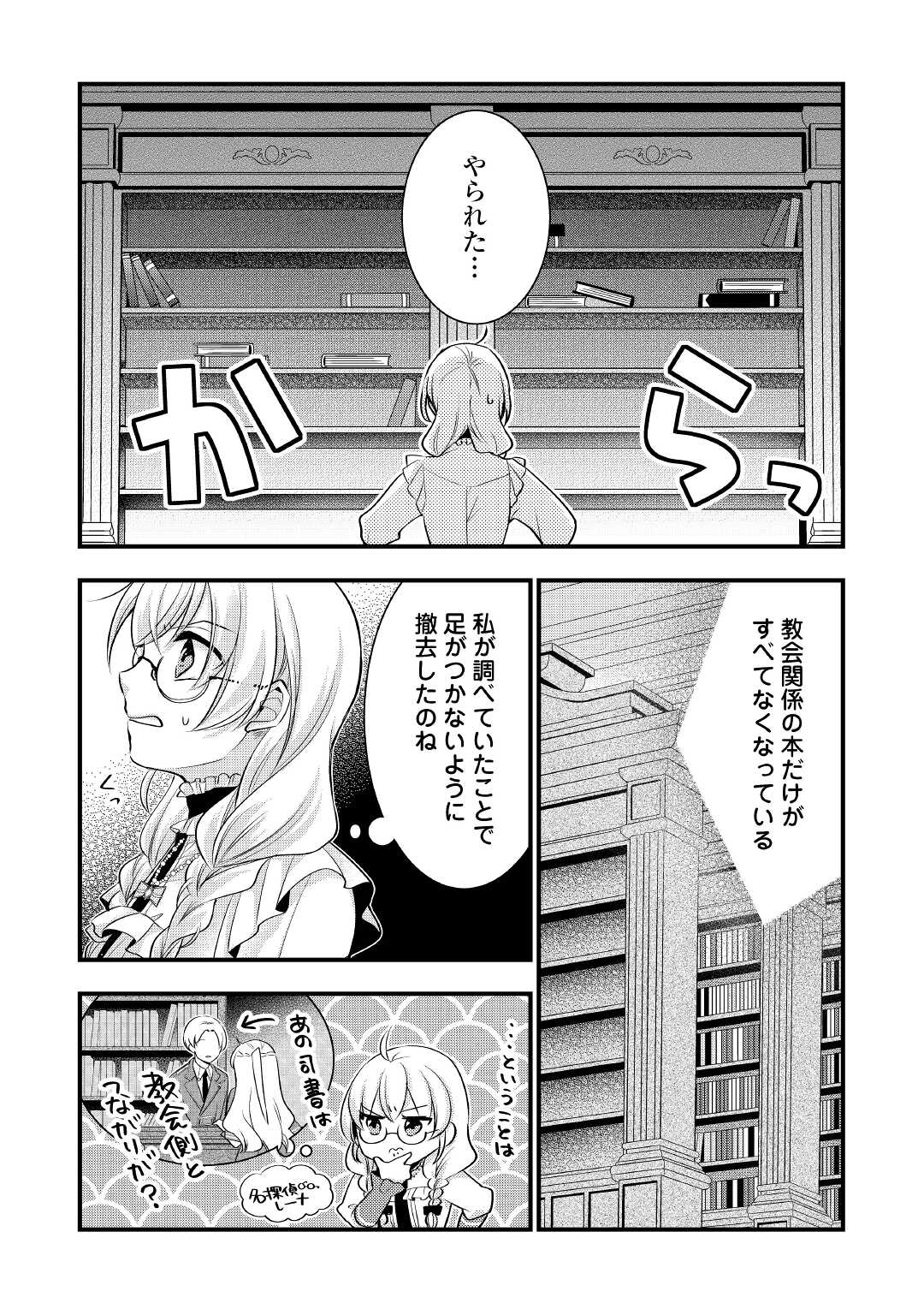 悪役令嬢はヒロインを虐めている場合ではない 第7.2話 - Trang 10